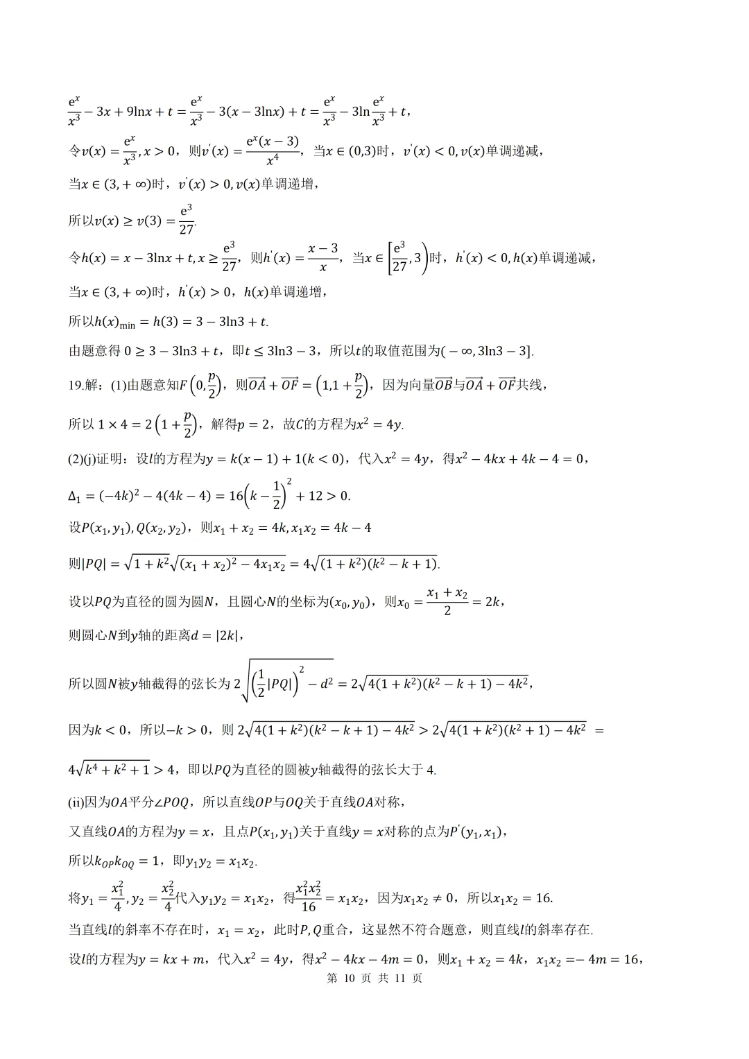 2026届山西省运城二模数学试卷+答案 第10张