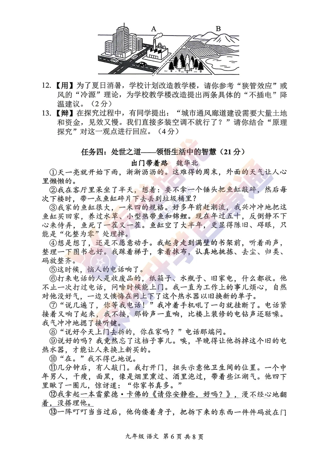 最新!深圳宝安二模语文真题答案出炉! 第6张