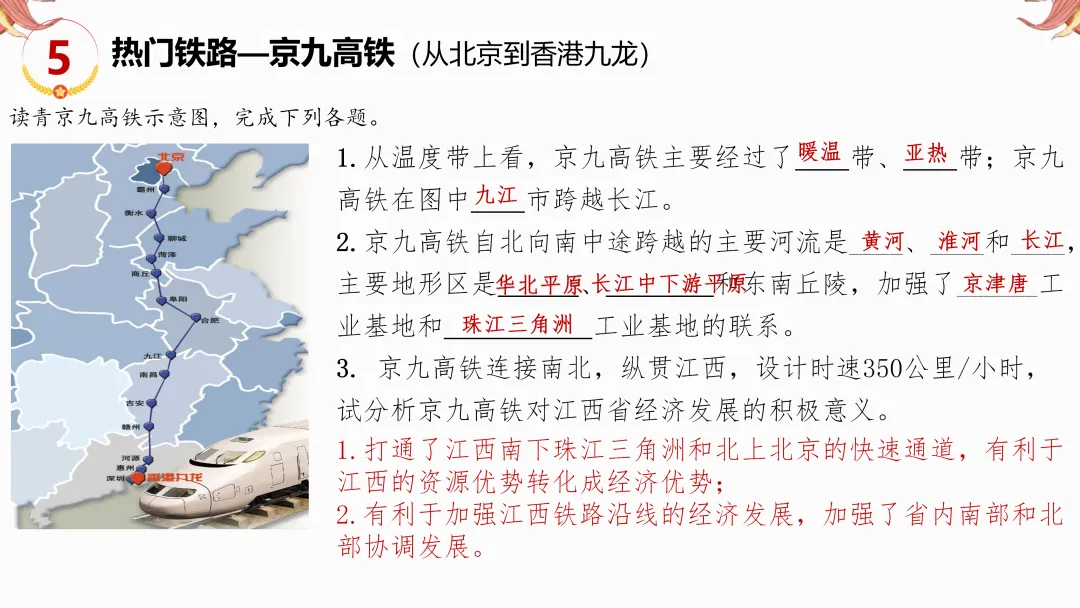 2026年中考地理复习【第二轮】 | 课题9《交通运输》,欢迎大家加入会员群,享受更多优惠! 第14张