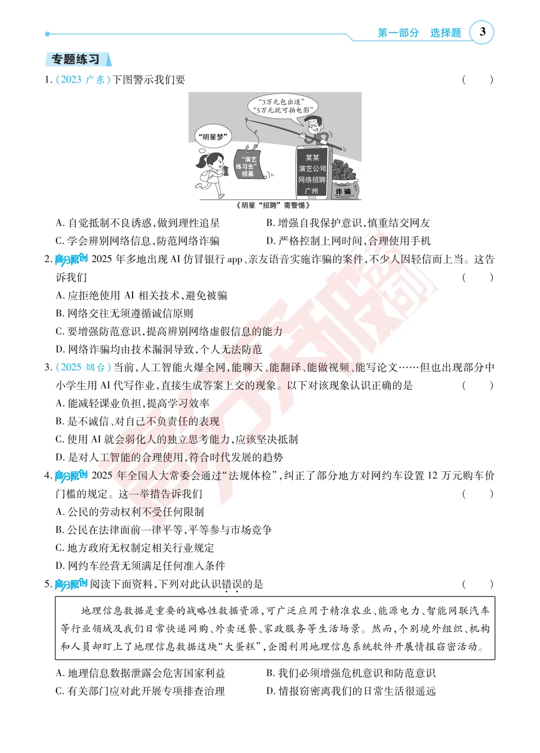 2026年天津中考道德与法治万能答题模板+答题技巧,超全面,考试直接套用! 第7张