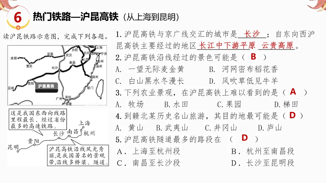 2026年中考地理复习【第二轮】 | 课题9《交通运输》,欢迎大家加入会员群,享受更多优惠! 第15张