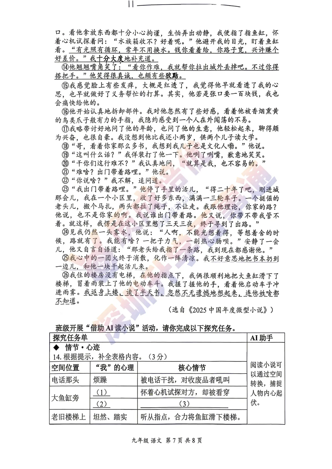 最新!深圳宝安二模语文真题答案出炉! 第7张