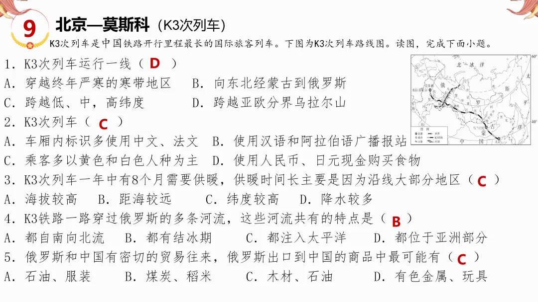 2026年中考地理复习【第二轮】 | 课题9《交通运输》,欢迎大家加入会员群,享受更多优惠! 第18张