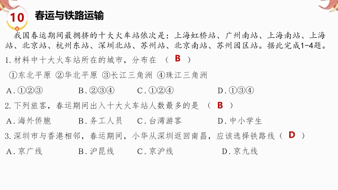 2026年中考地理复习【第二轮】 | 课题9《交通运输》,欢迎大家加入会员群,享受更多优惠! 第19张