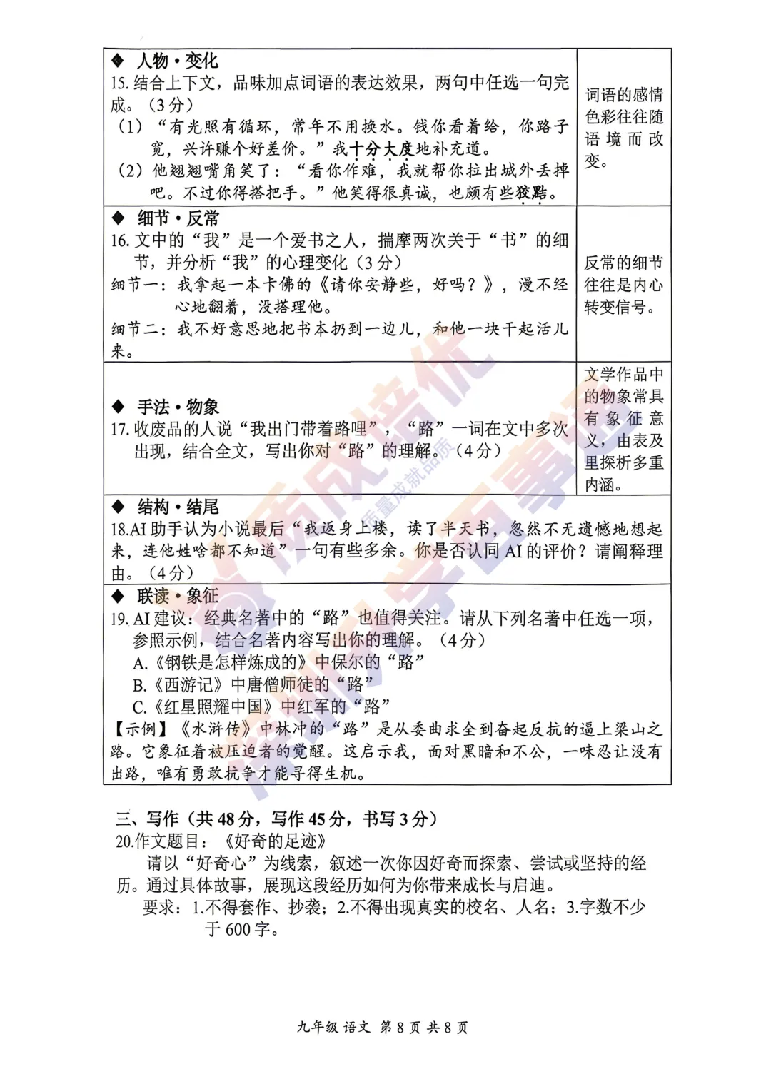 最新!深圳宝安二模语文真题答案出炉! 第8张