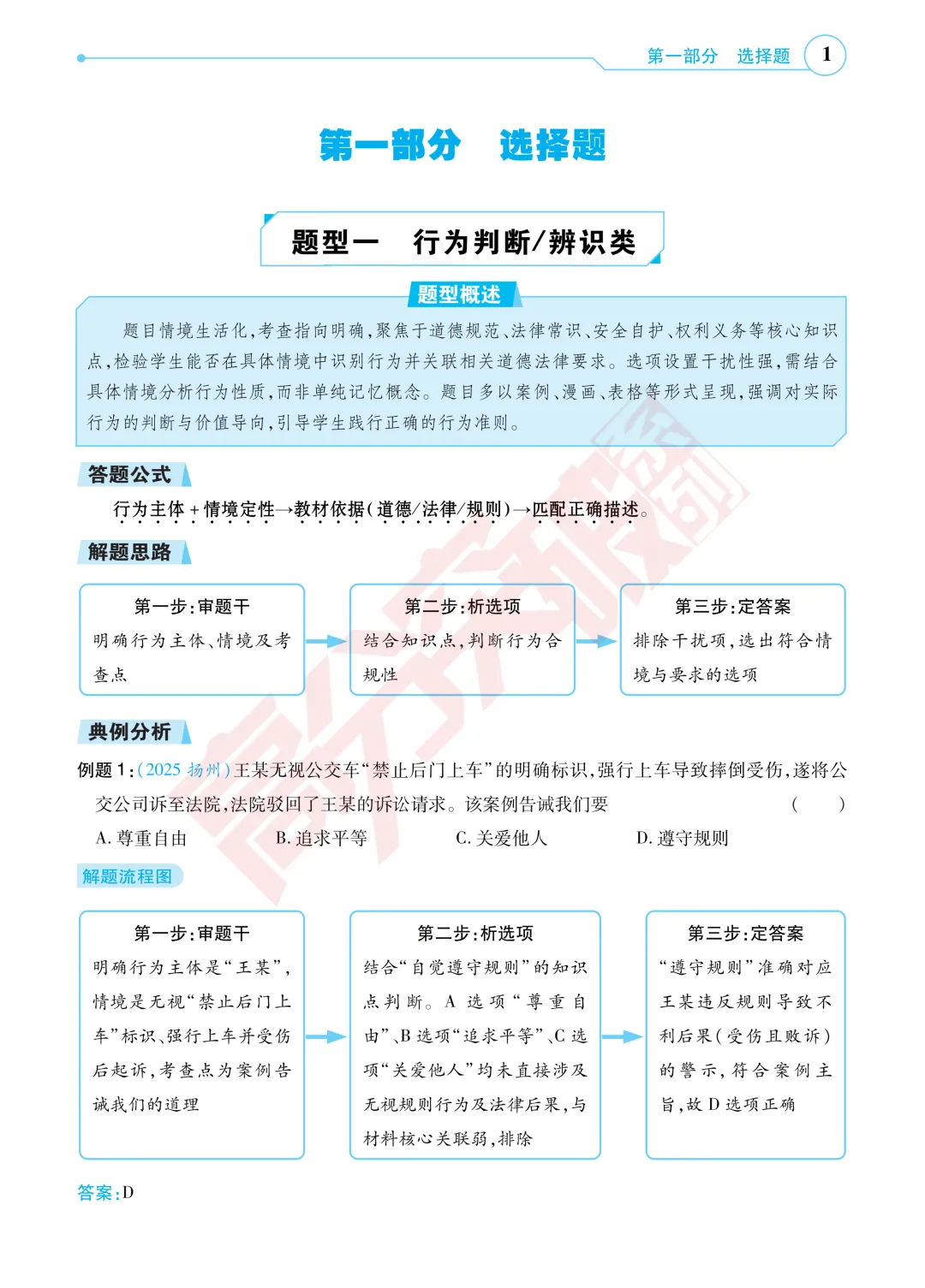 2026年天津中考道德与法治万能答题模板+答题技巧,超全面,考试直接套用! 第5张