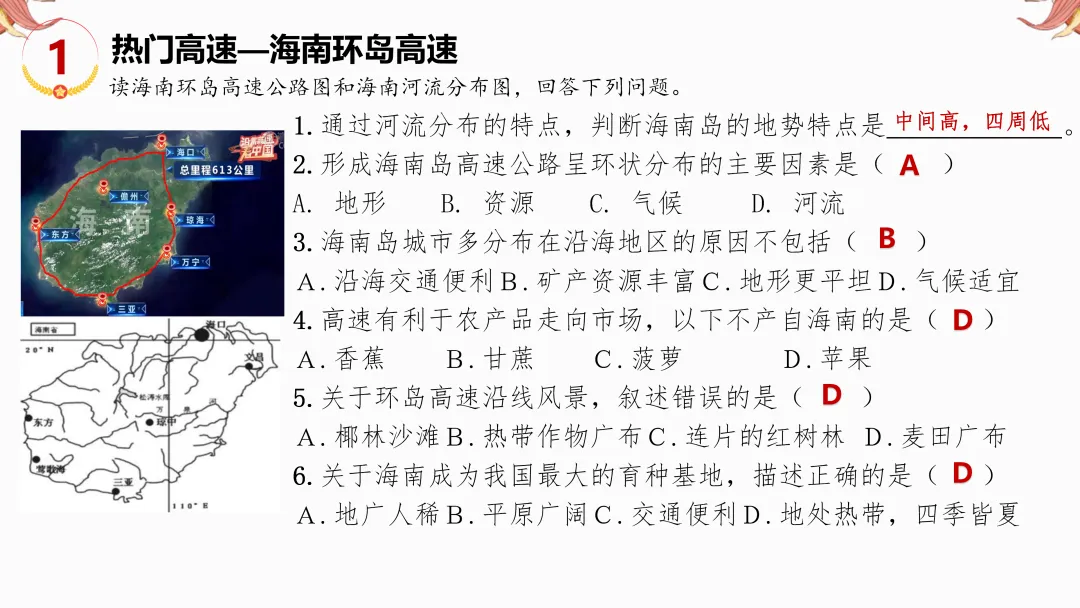 2026年中考地理复习【第二轮】 | 课题9《交通运输》,欢迎大家加入会员群,享受更多优惠! 第21张