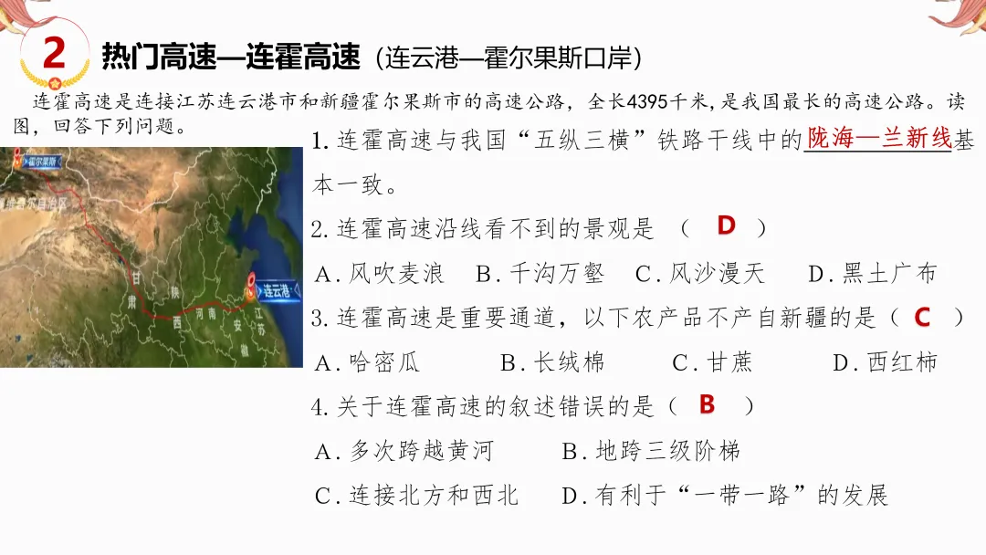 2026年中考地理复习【第二轮】 | 课题9《交通运输》,欢迎大家加入会员群,享受更多优惠! 第22张