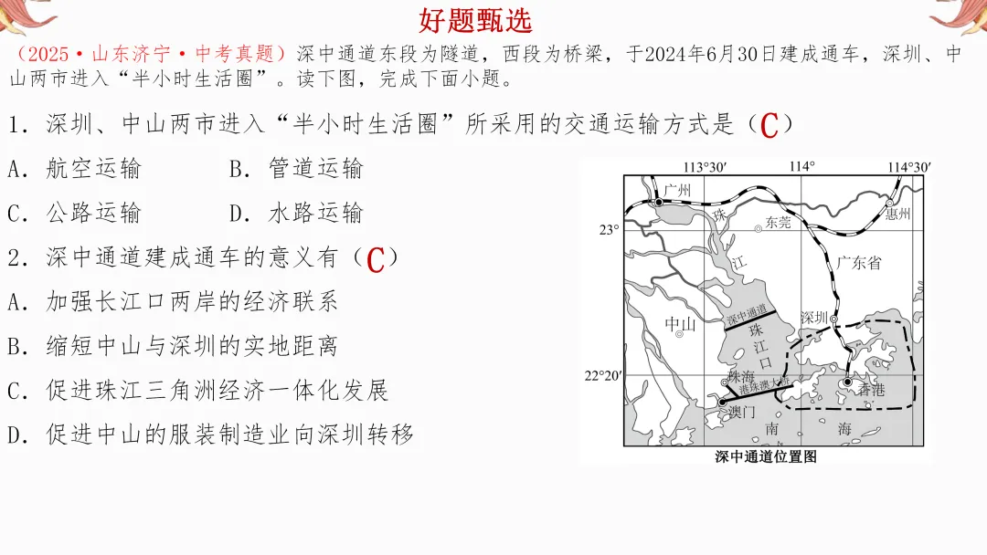 2026年中考地理复习【第二轮】 | 课题9《交通运输》,欢迎大家加入会员群,享受更多优惠! 第33张