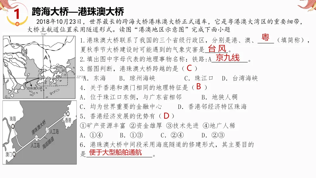 2026年中考地理复习【第二轮】 | 课题9《交通运输》,欢迎大家加入会员群,享受更多优惠! 第30张