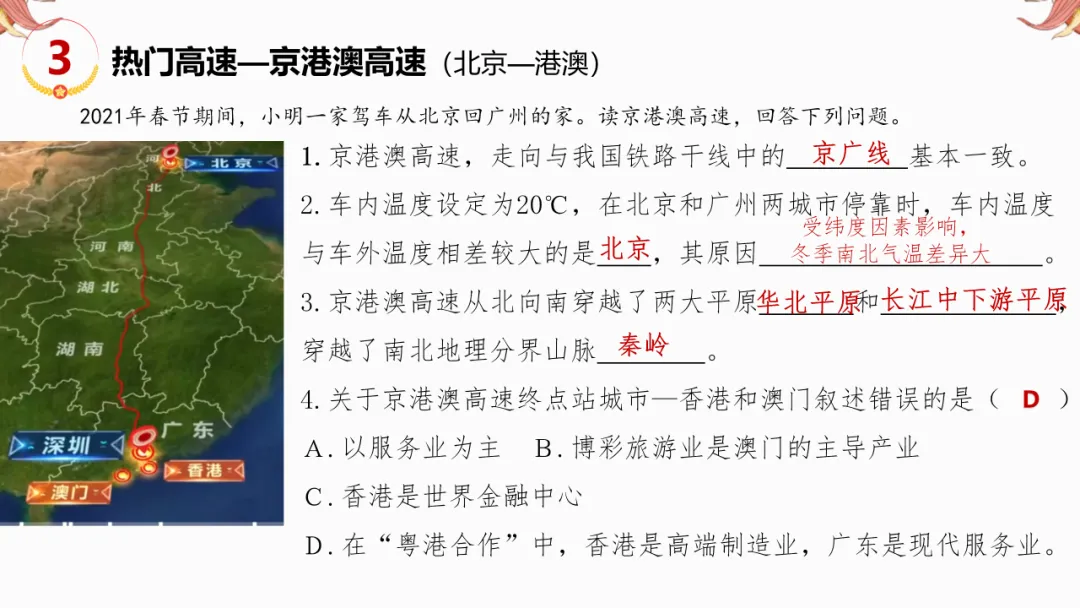 2026年中考地理复习【第二轮】 | 课题9《交通运输》,欢迎大家加入会员群,享受更多优惠! 第23张