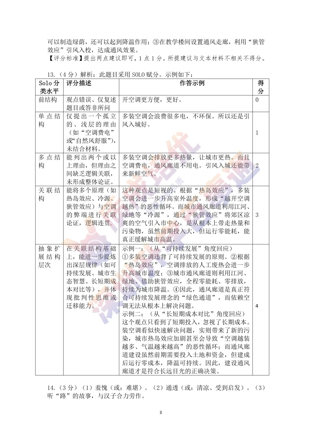 最新!深圳宝安二模语文真题答案出炉! 第11张