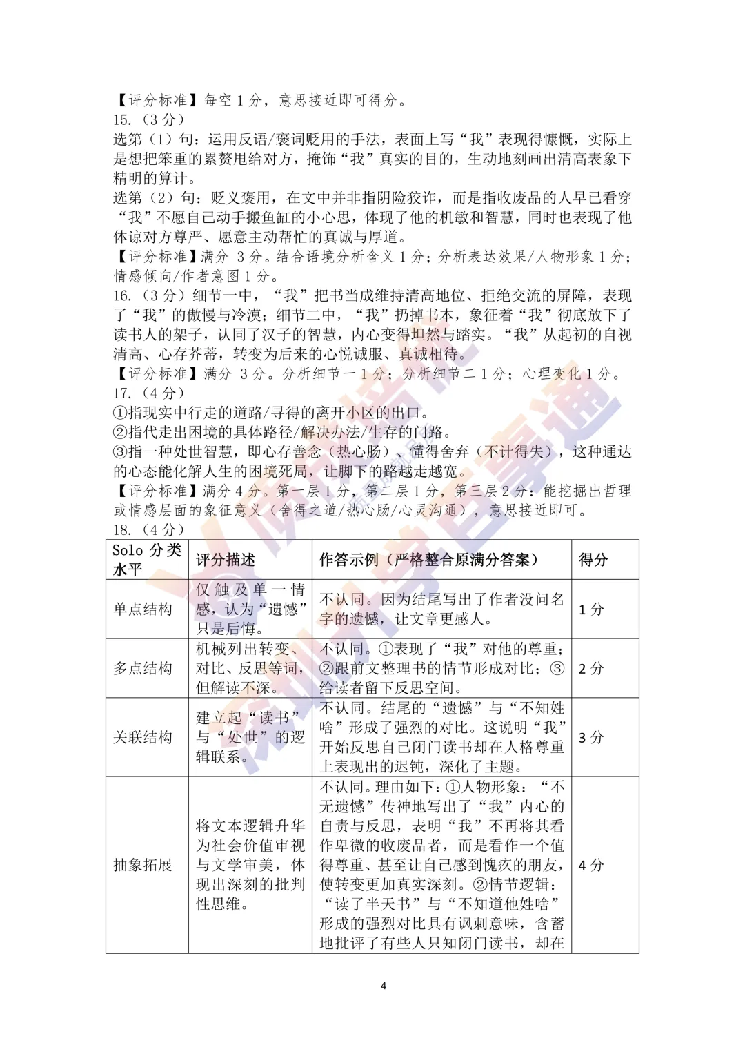 最新!深圳宝安二模语文真题答案出炉! 第12张