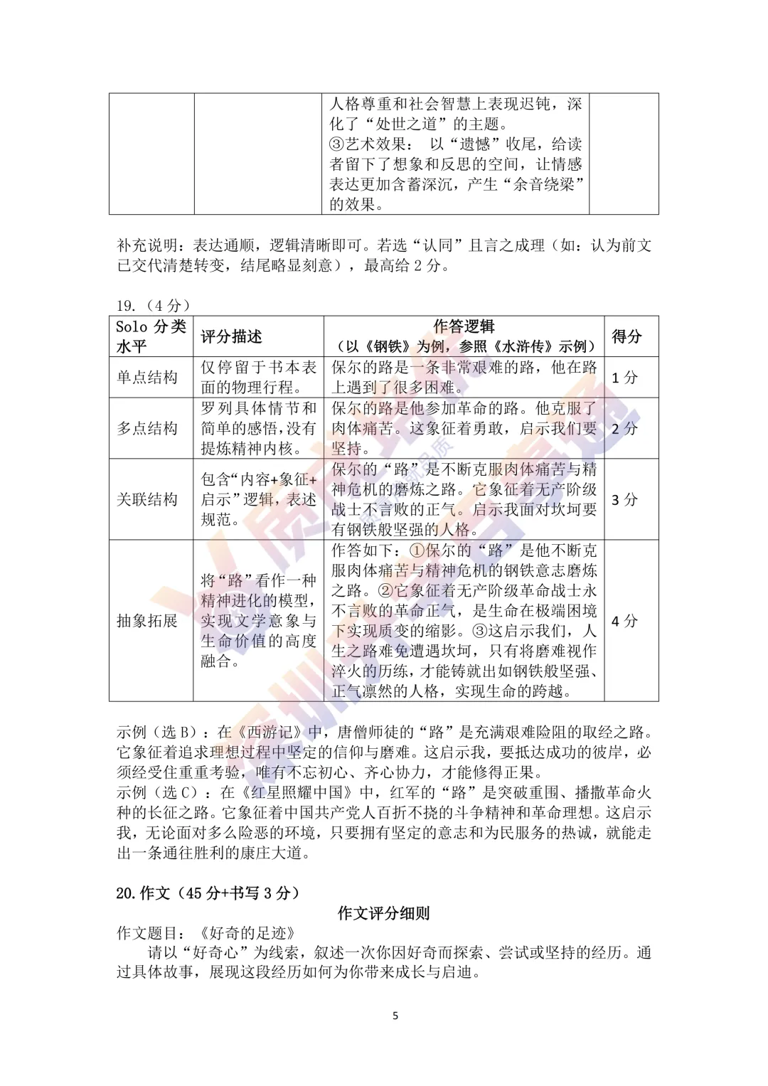 最新!深圳宝安二模语文真题答案出炉! 第13张