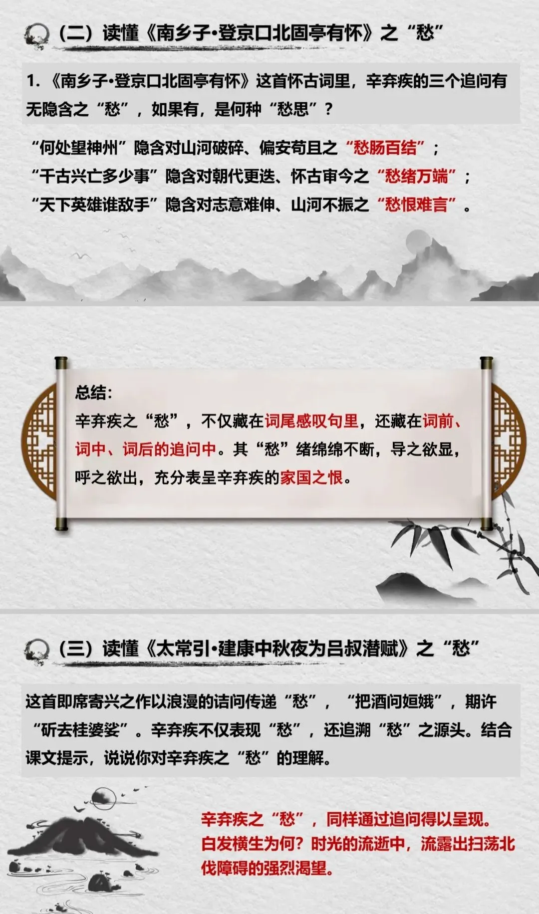 中考复习专题|且论辛弃疾之愁——辛弃疾四首词整合复习 第6张