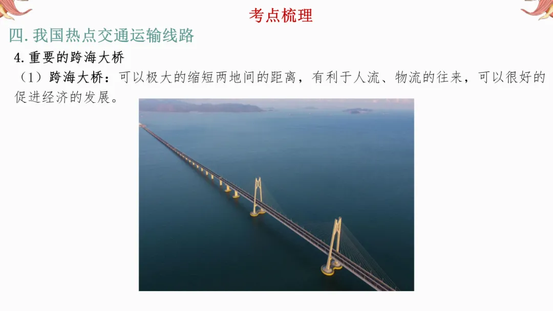 2026年中考地理复习【第二轮】 | 课题9《交通运输》,欢迎大家加入会员群,享受更多优惠! 第28张