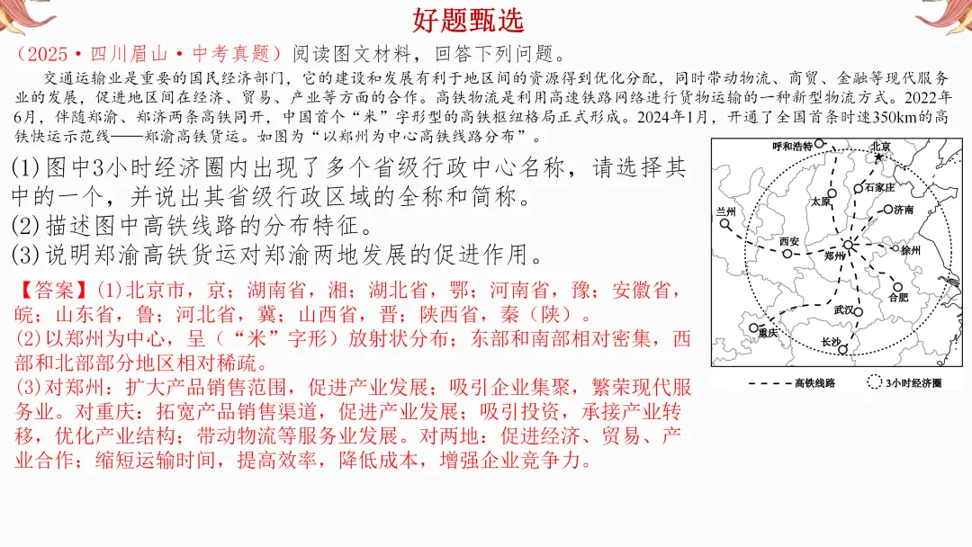 2026年中考地理复习【第二轮】 | 课题9《交通运输》,欢迎大家加入会员群,享受更多优惠! 第39张