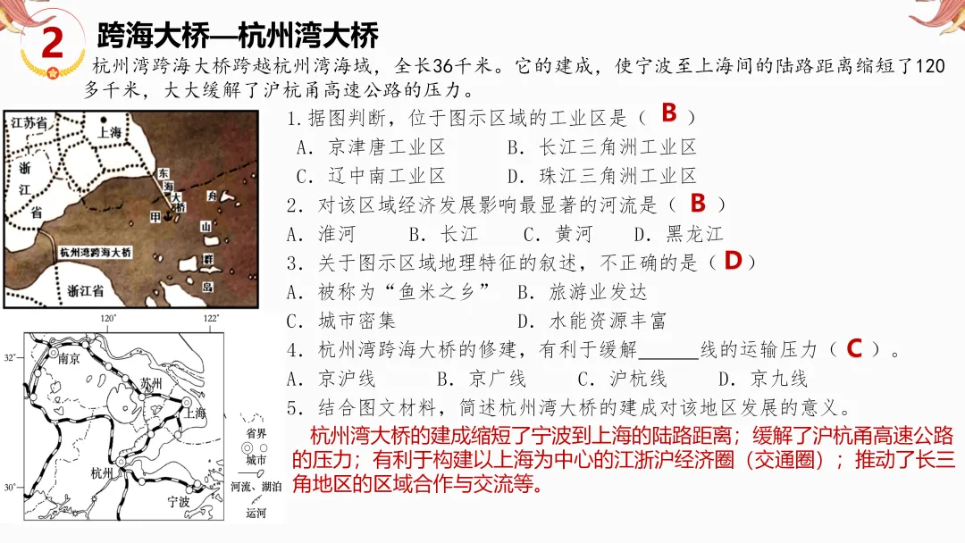 2026年中考地理复习【第二轮】 | 课题9《交通运输》,欢迎大家加入会员群,享受更多优惠! 第30张