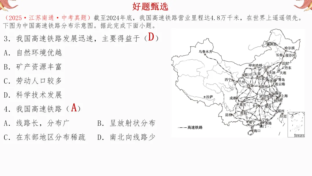 2026年中考地理复习【第二轮】 | 课题9《交通运输》,欢迎大家加入会员群,享受更多优惠! 第33张