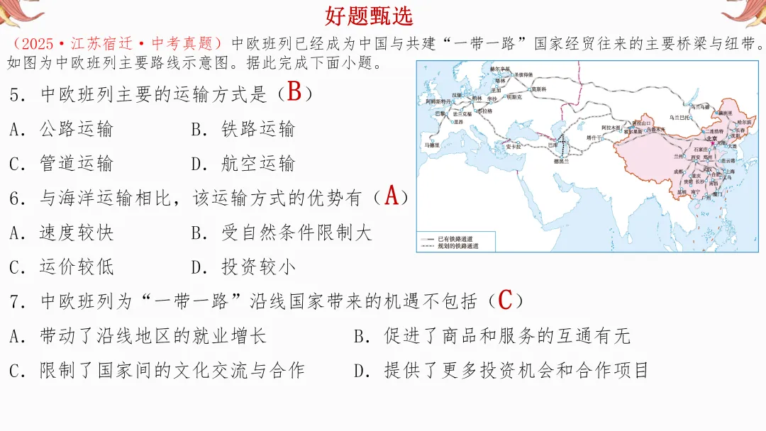 2026年中考地理复习【第二轮】 | 课题9《交通运输》,欢迎大家加入会员群,享受更多优惠! 第34张