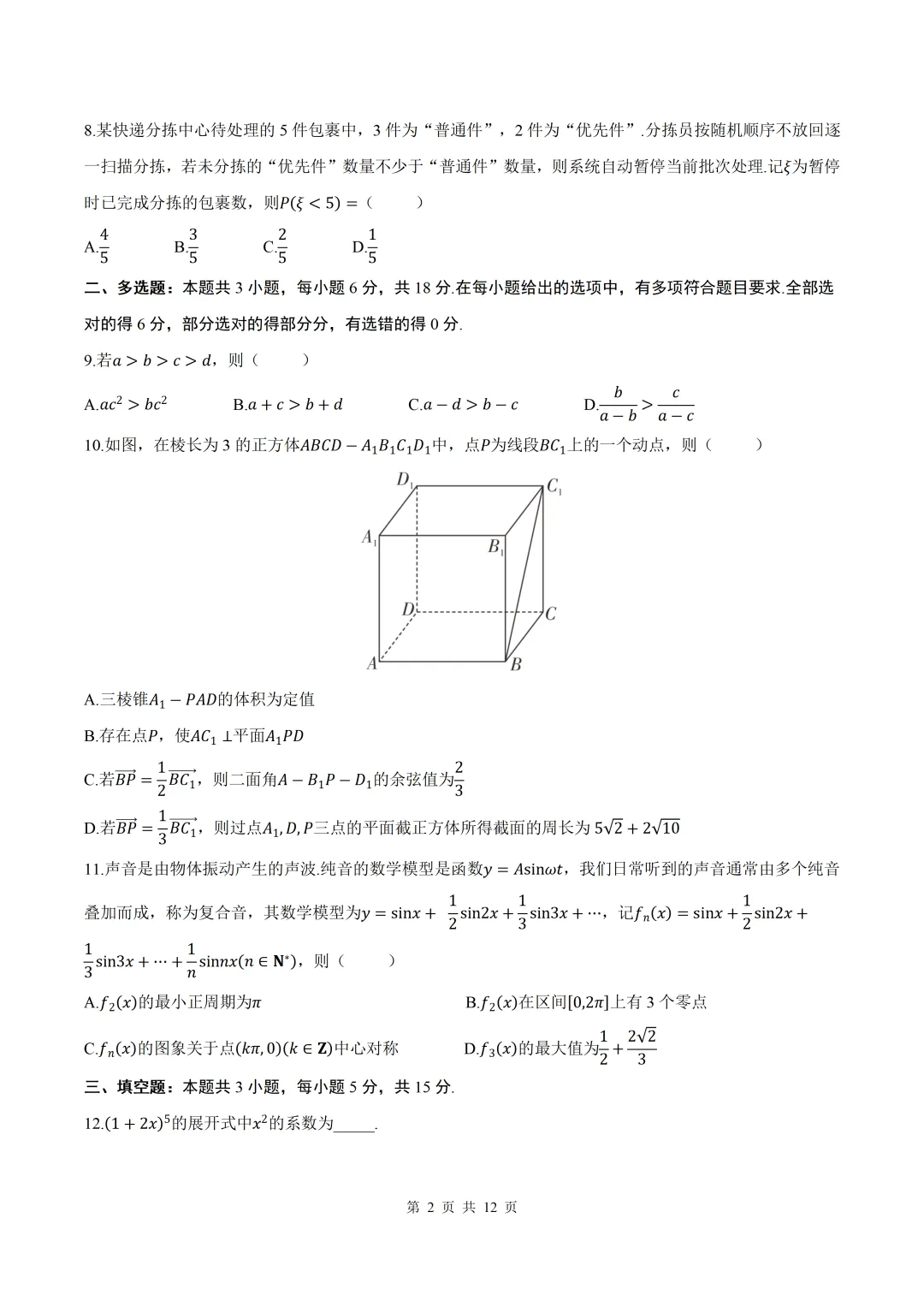 2026届山西省吕梁二模数学试卷+答案 第2张