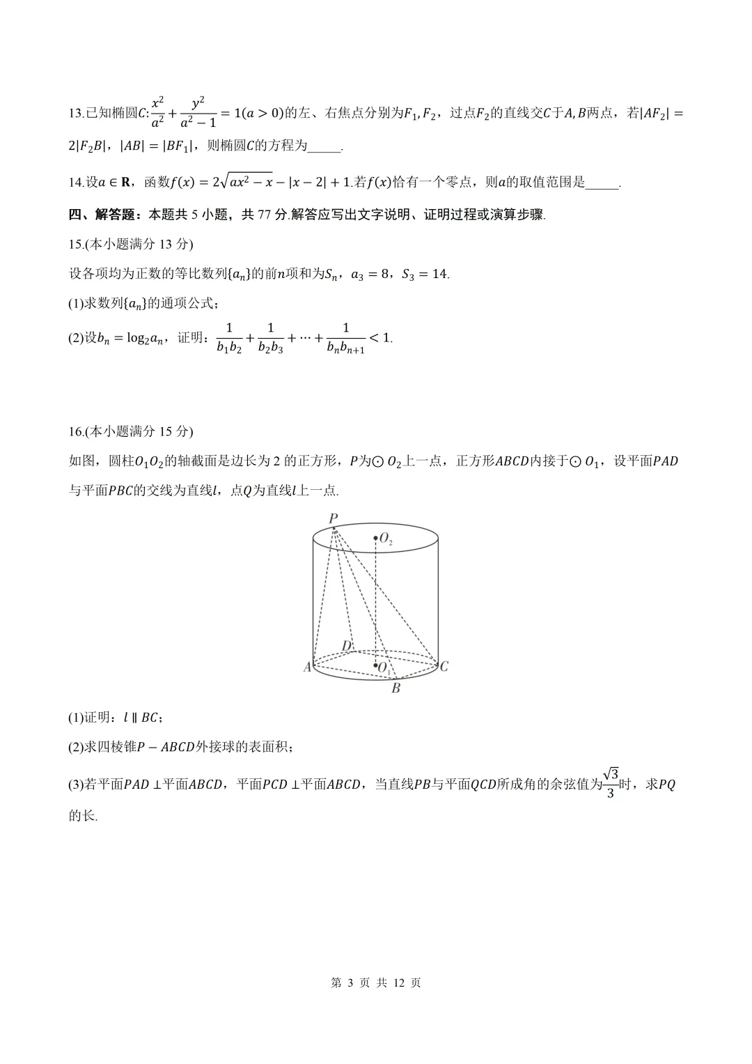 2026届山西省吕梁二模数学试卷+答案 第3张