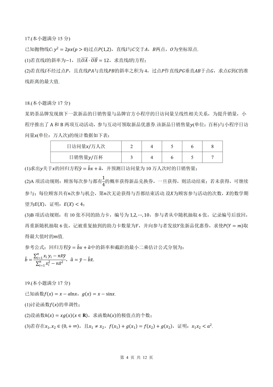 2026届山西省吕梁二模数学试卷+答案 第4张