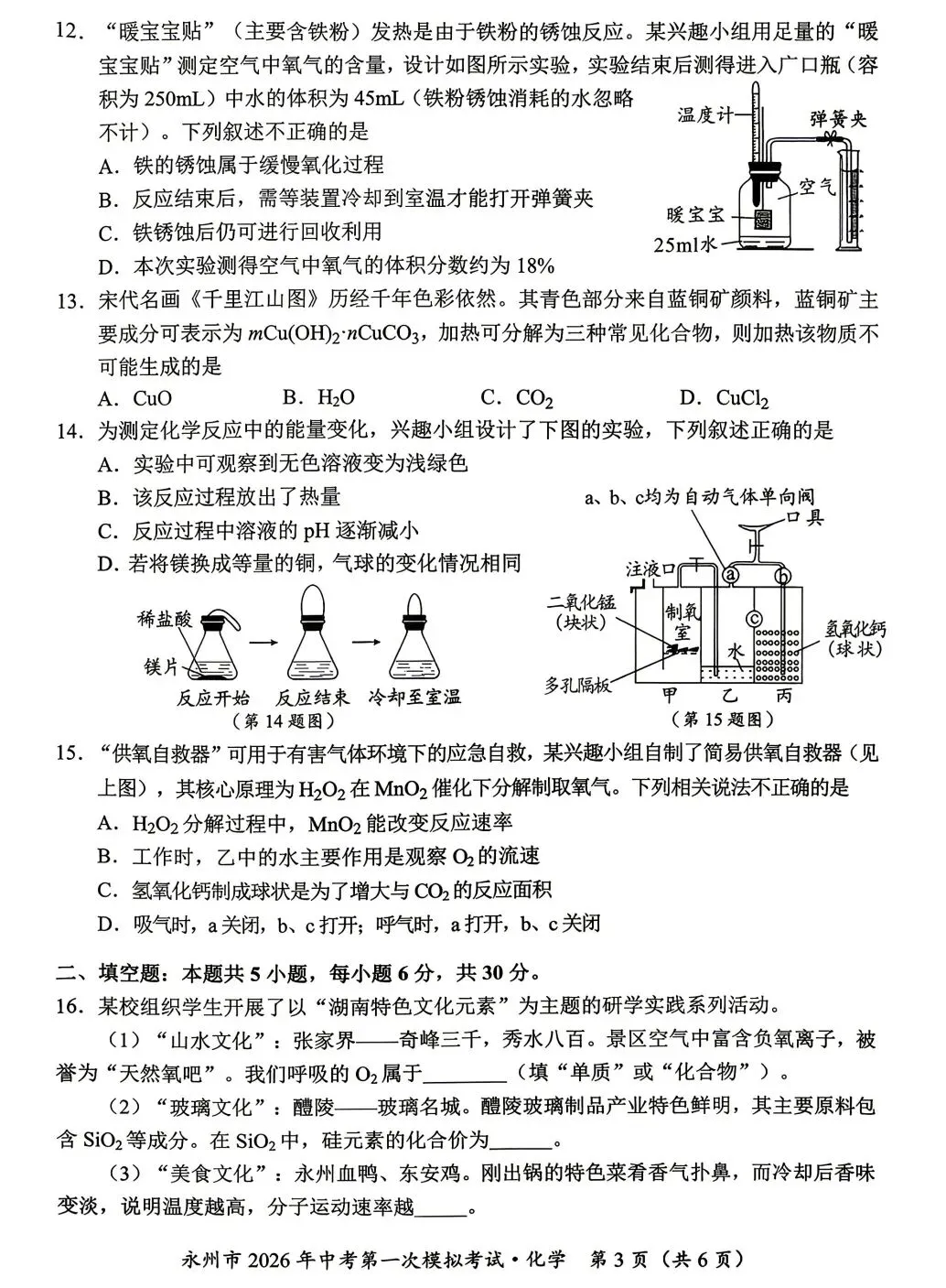 永州市2026年中考第一次模拟考试化学试题 第4张