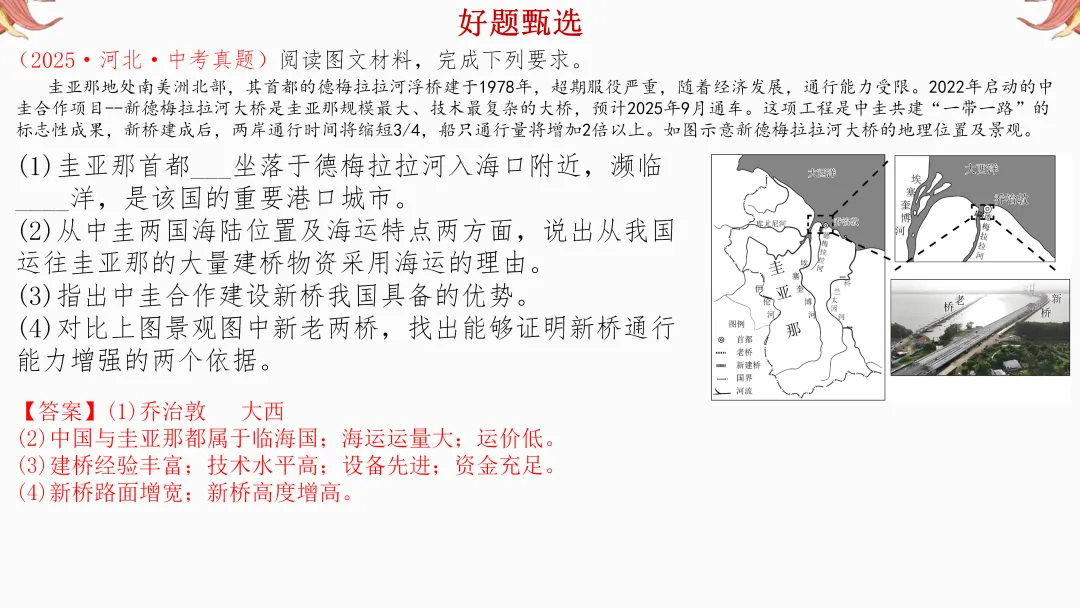 2026年中考地理复习【第二轮】 | 课题9《交通运输》,欢迎大家加入会员群,享受更多优惠! 第39张