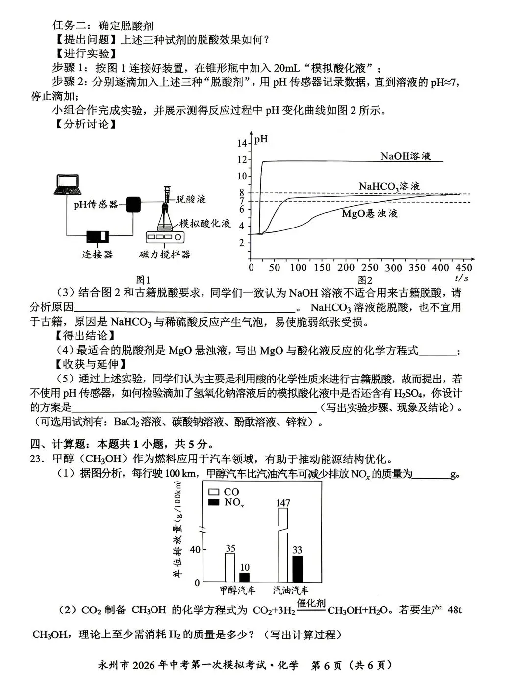 永州市2026年中考第一次模拟考试化学试题 第7张