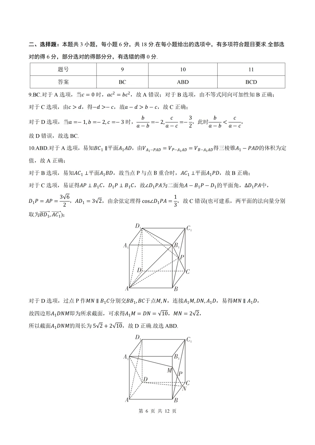 2026届山西省吕梁二模数学试卷+答案 第6张