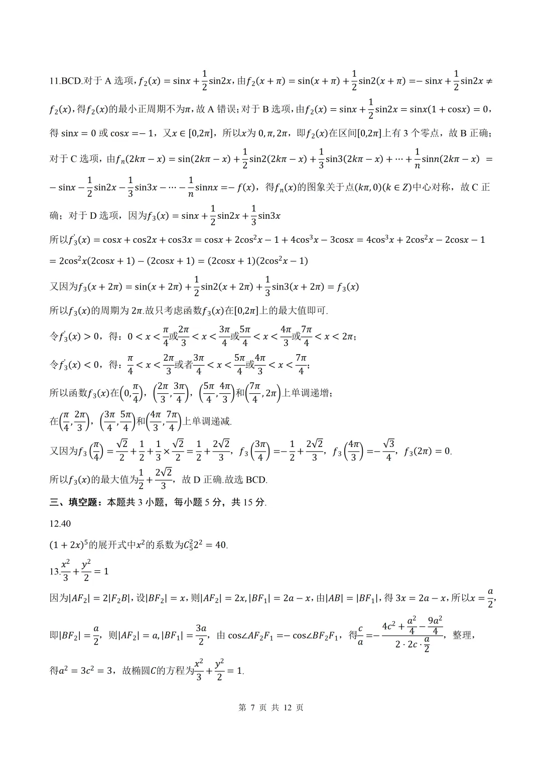 2026届山西省吕梁二模数学试卷+答案 第7张