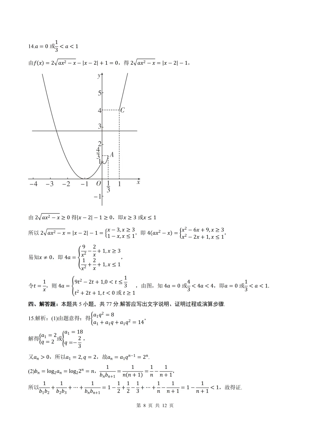 2026届山西省吕梁二模数学试卷+答案 第8张