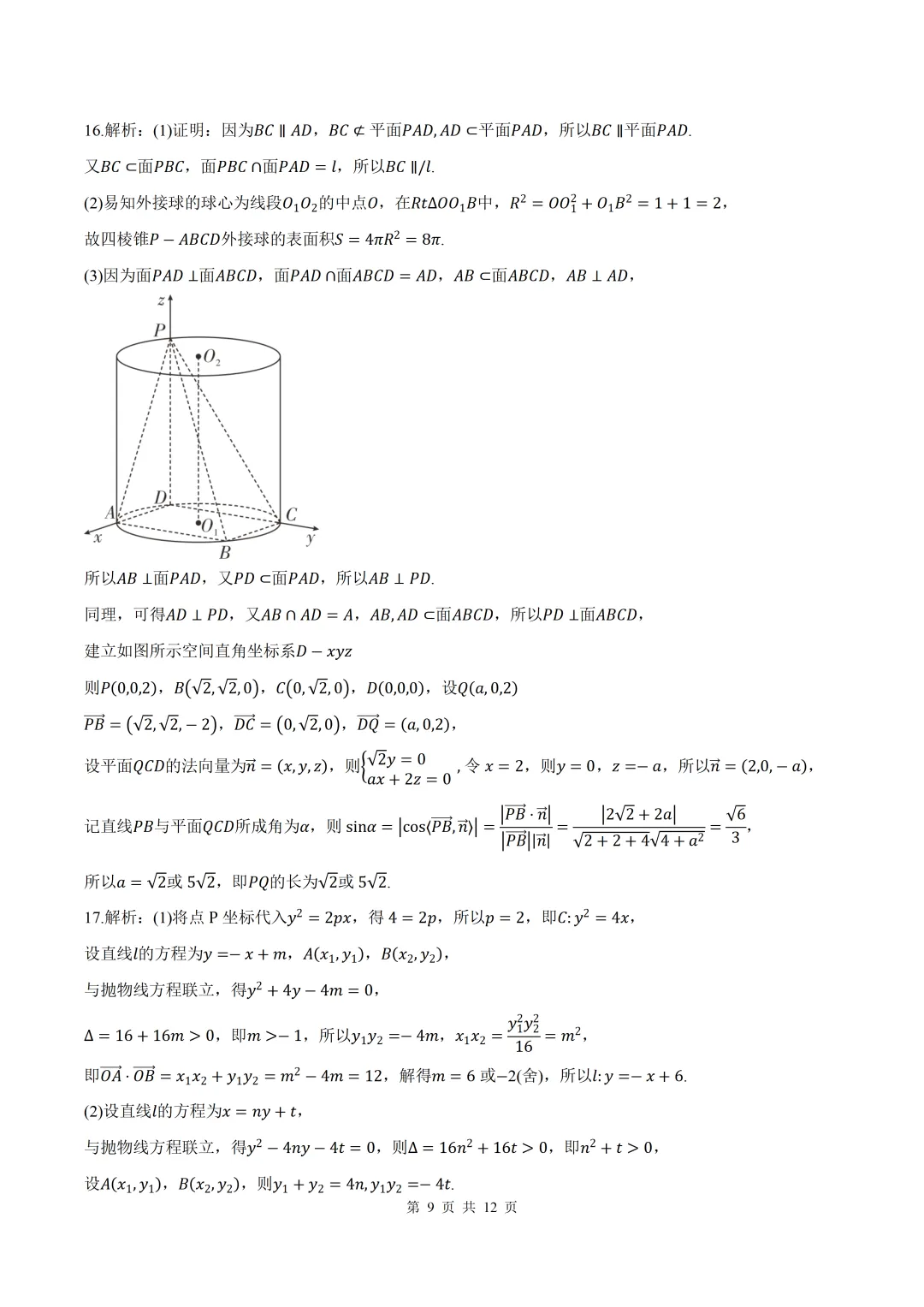 2026届山西省吕梁二模数学试卷+答案 第9张