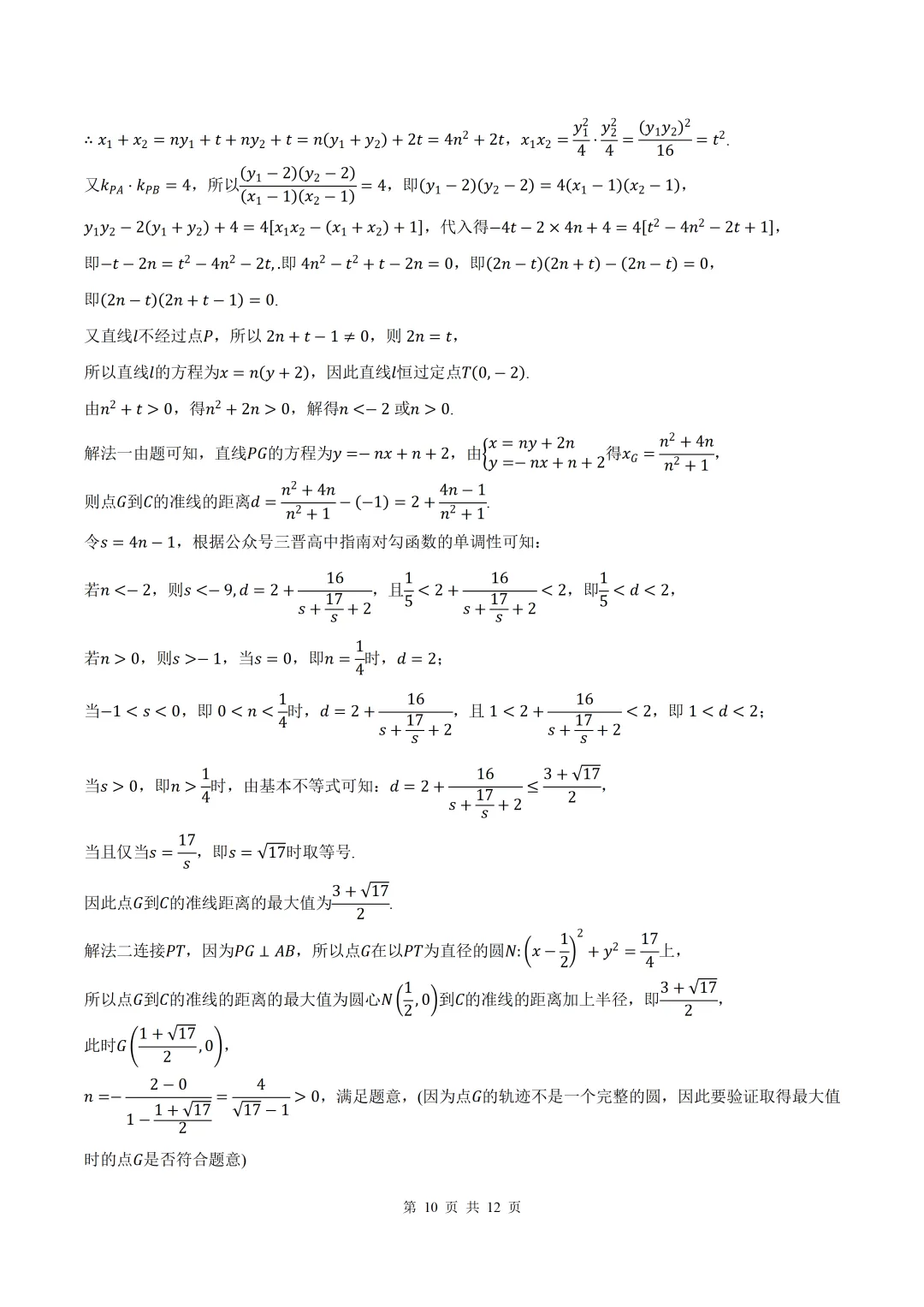 2026届山西省吕梁二模数学试卷+答案 第10张