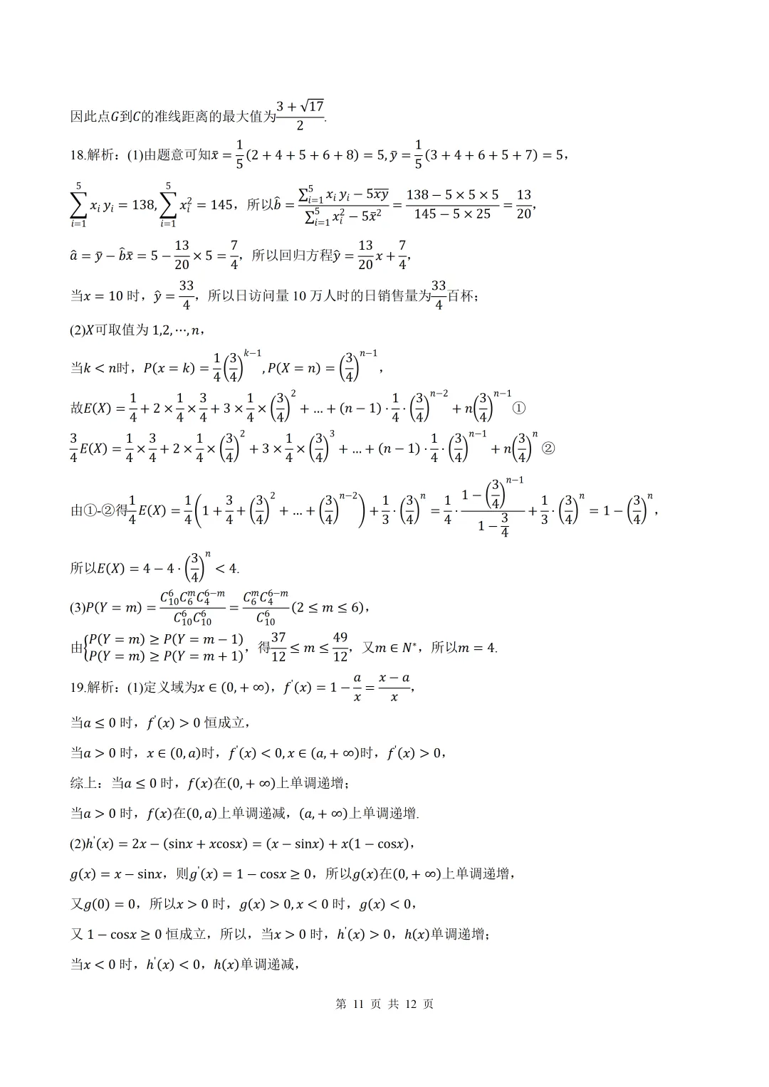 2026届山西省吕梁二模数学试卷+答案 第11张