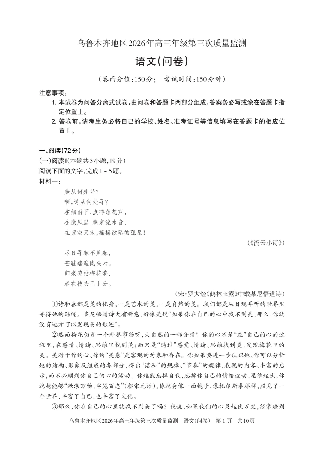 乌鲁木齐市2026年三模语文试卷+答案 第1张