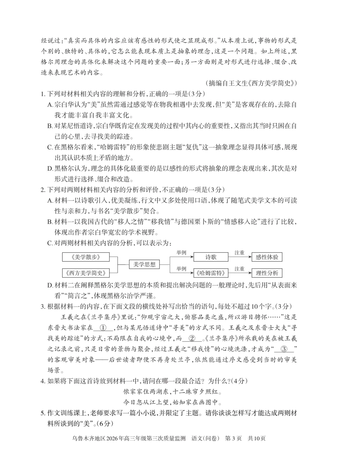 乌鲁木齐市2026年三模语文试卷+答案 第3张