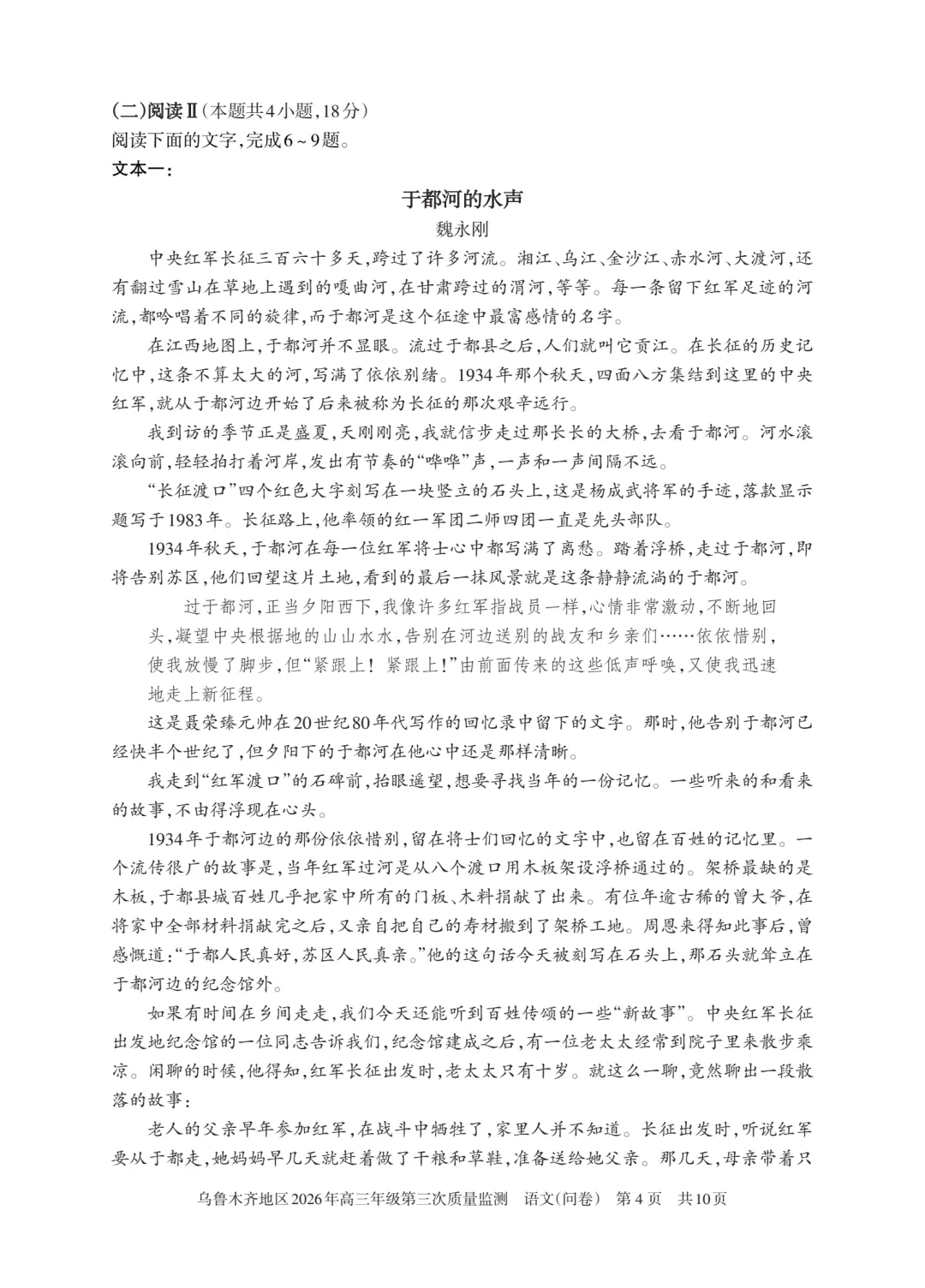 乌鲁木齐市2026年三模语文试卷+答案 第4张