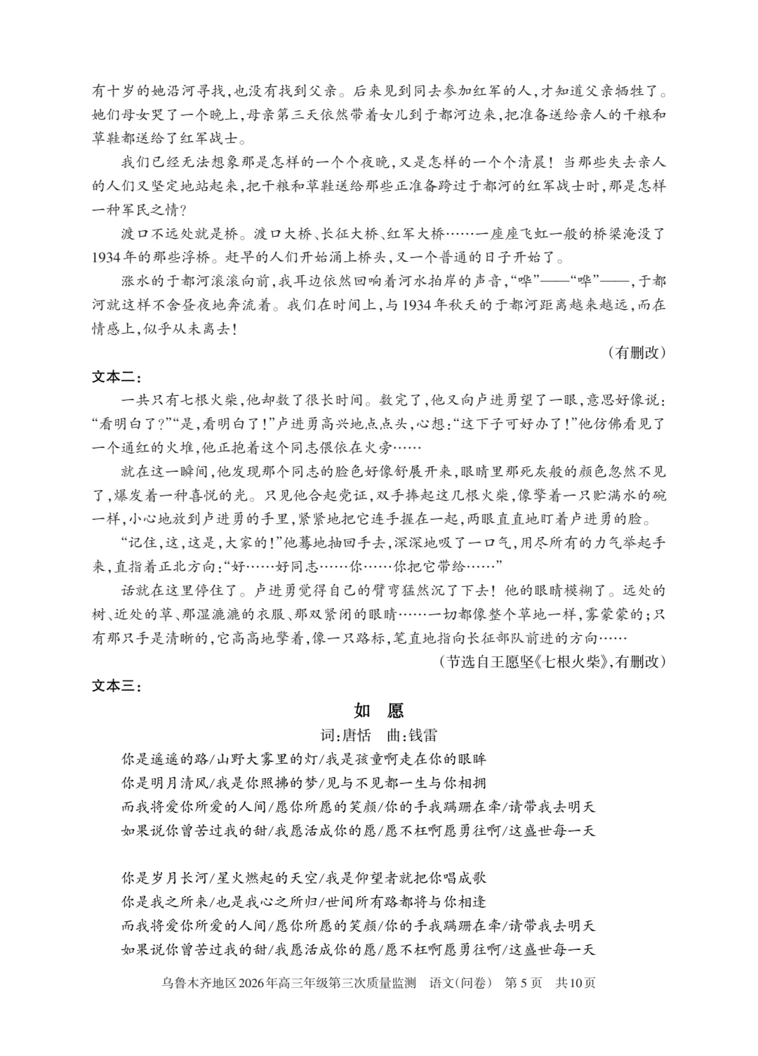 乌鲁木齐市2026年三模语文试卷+答案 第5张