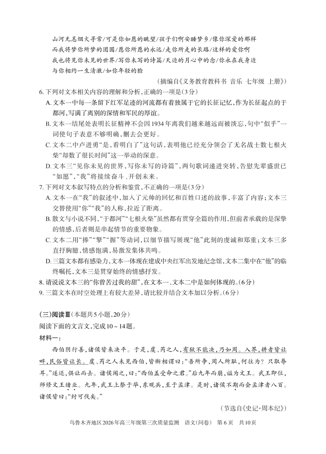 乌鲁木齐市2026年三模语文试卷+答案 第6张