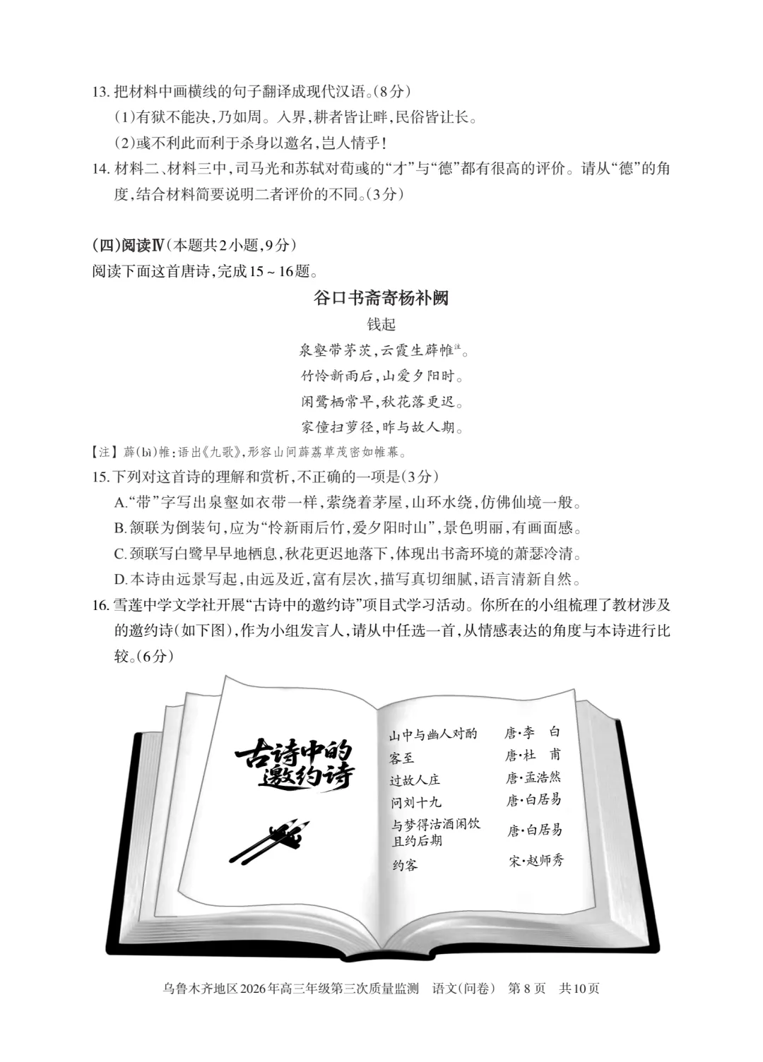 乌鲁木齐市2026年三模语文试卷+答案 第8张