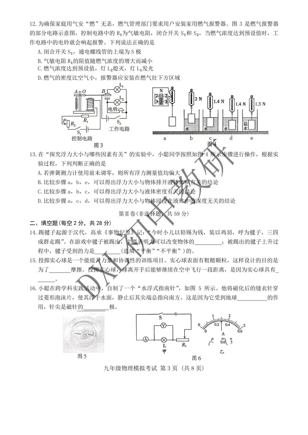 26年成都【金牛区】初三二诊物理试卷+解析+点评 第4张
