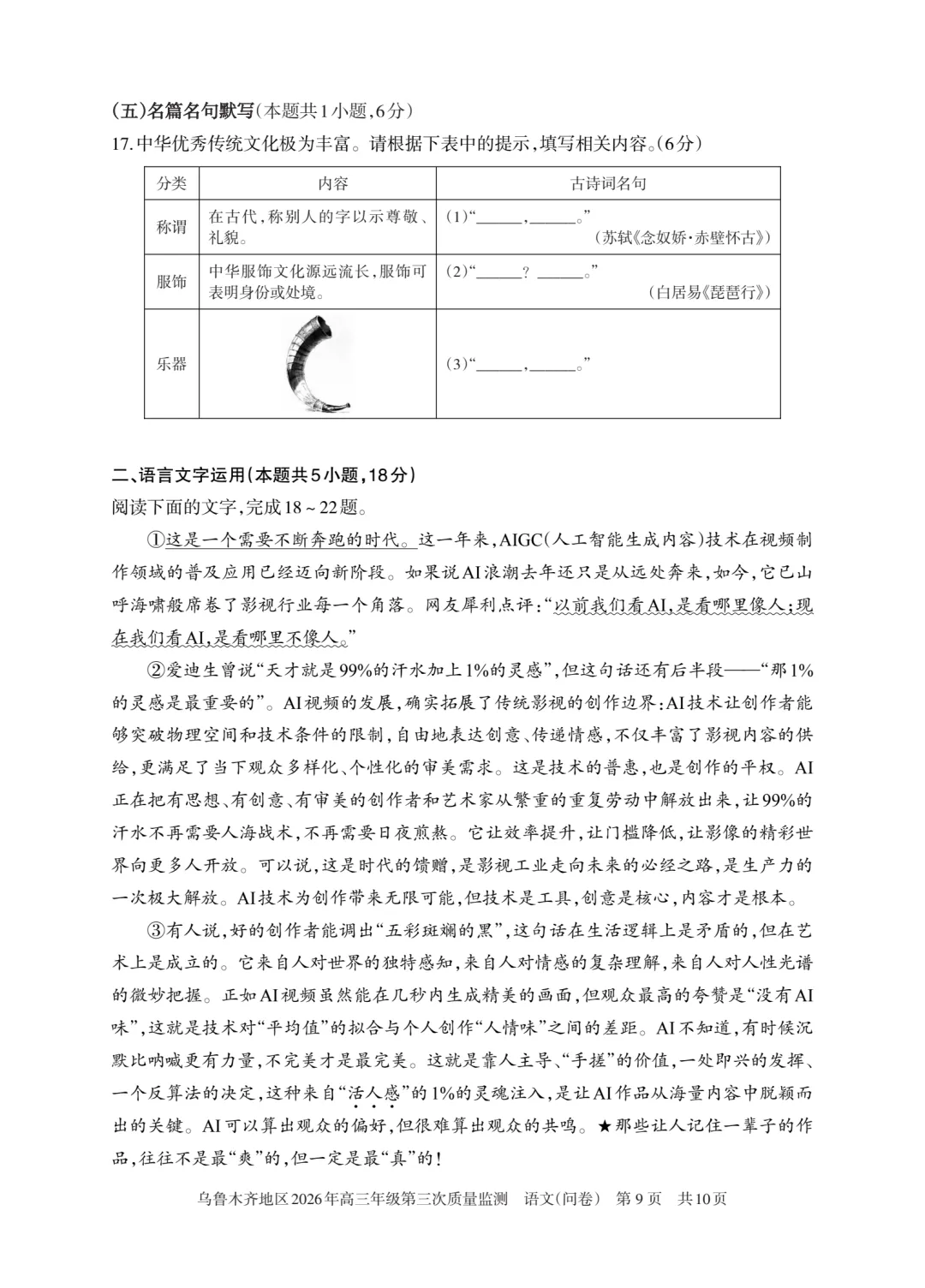 乌鲁木齐市2026年三模语文试卷+答案 第9张