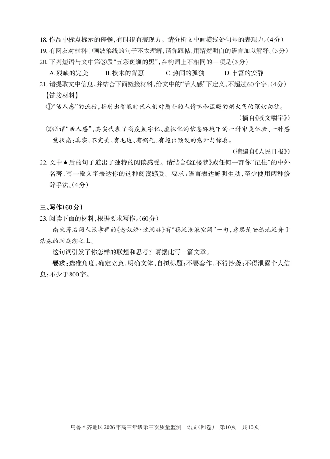 乌鲁木齐市2026年三模语文试卷+答案 第10张