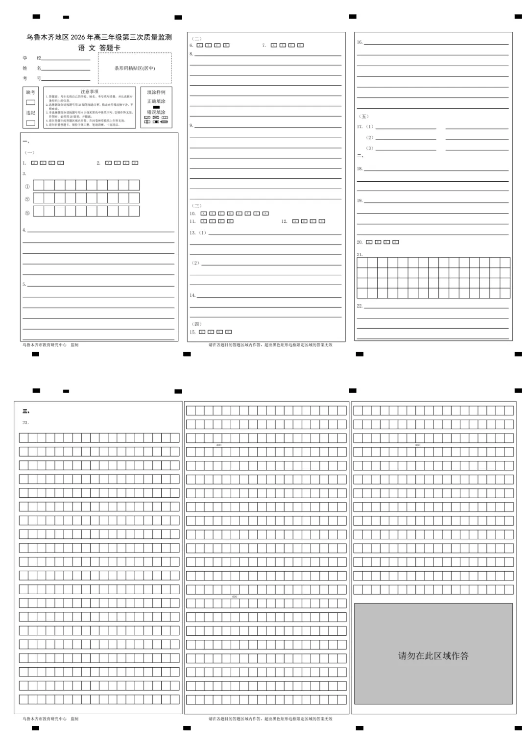 乌鲁木齐市2026年三模语文试卷+答案 第11张