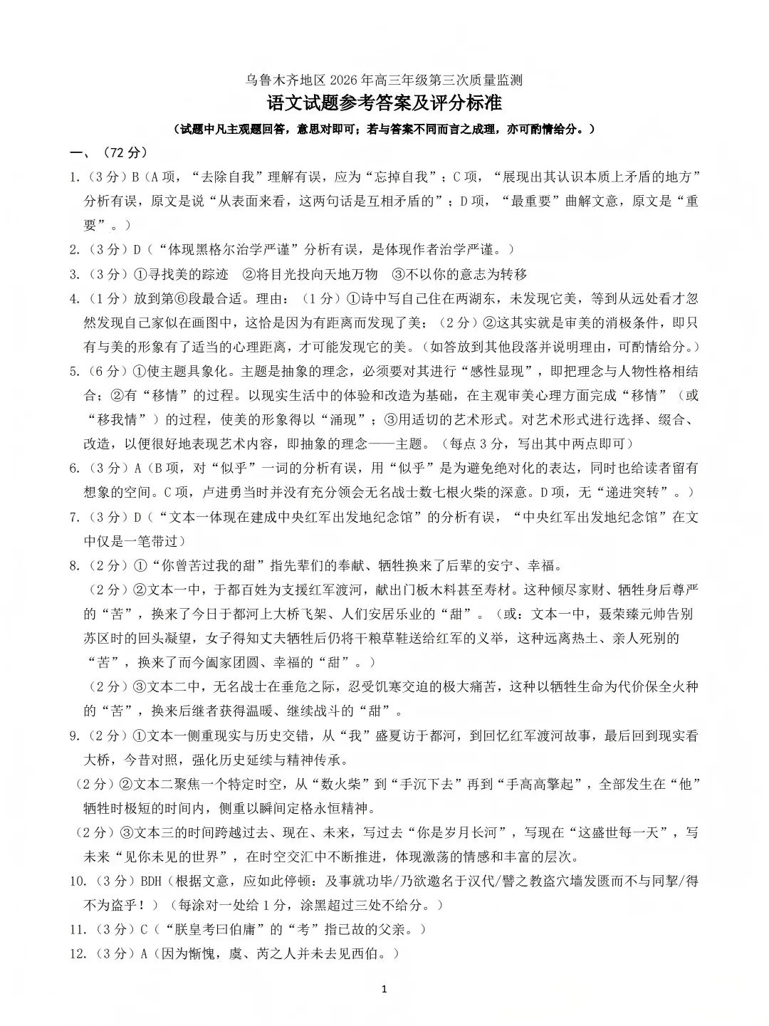 乌鲁木齐市2026年三模语文试卷+答案 第12张