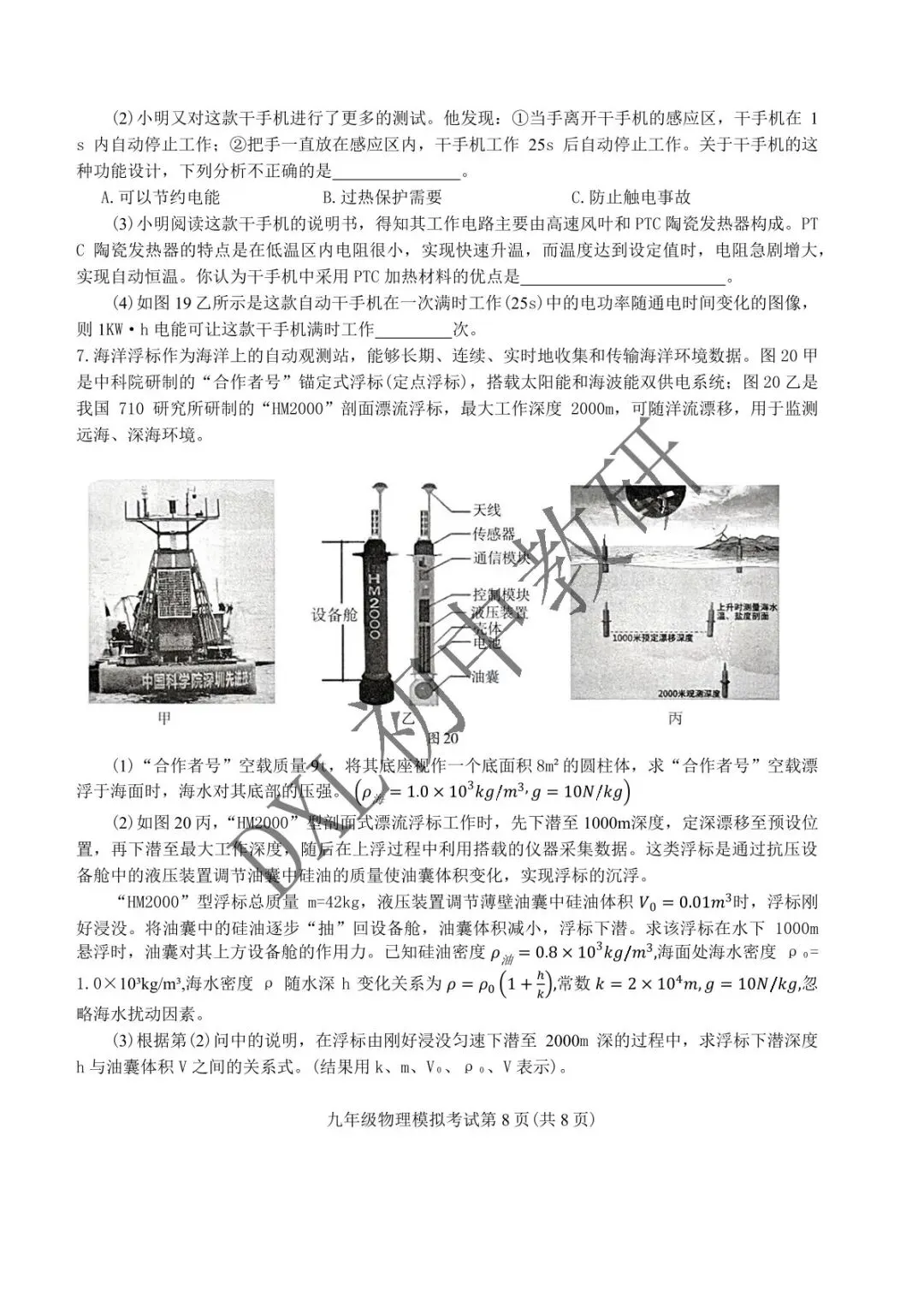 26年成都【金牛区】初三二诊物理试卷+解析+点评 第9张