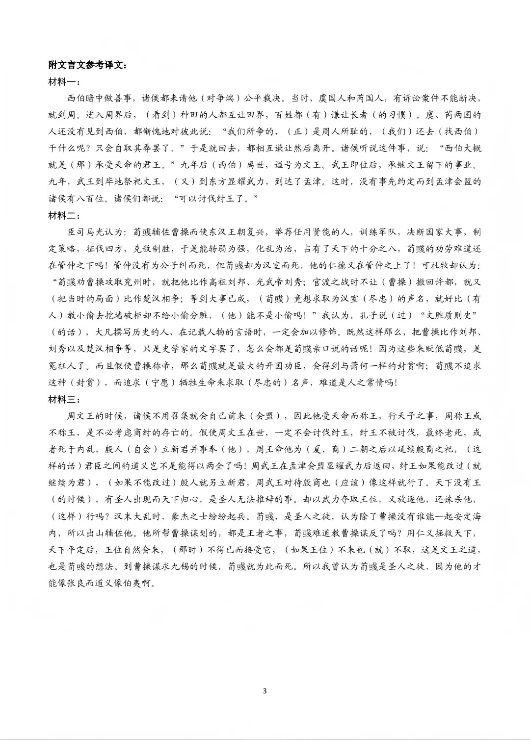 乌鲁木齐市2026年三模语文试卷+答案 第14张