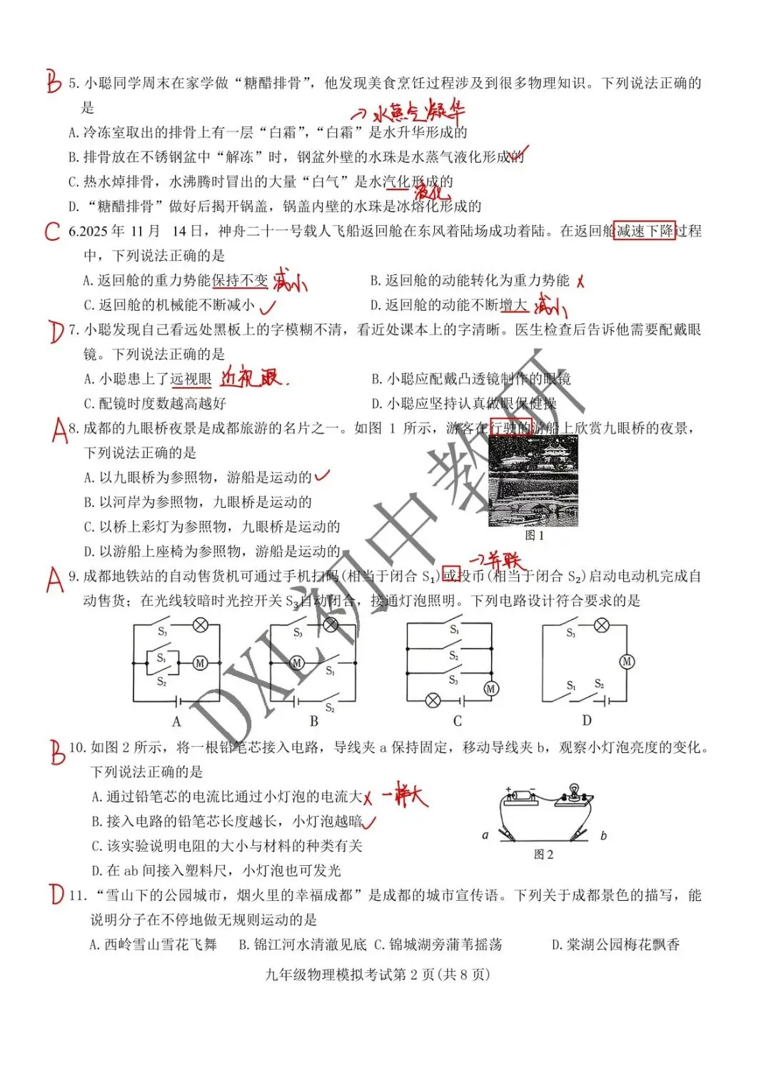 26年成都【金牛区】初三二诊物理试卷+解析+点评 第12张